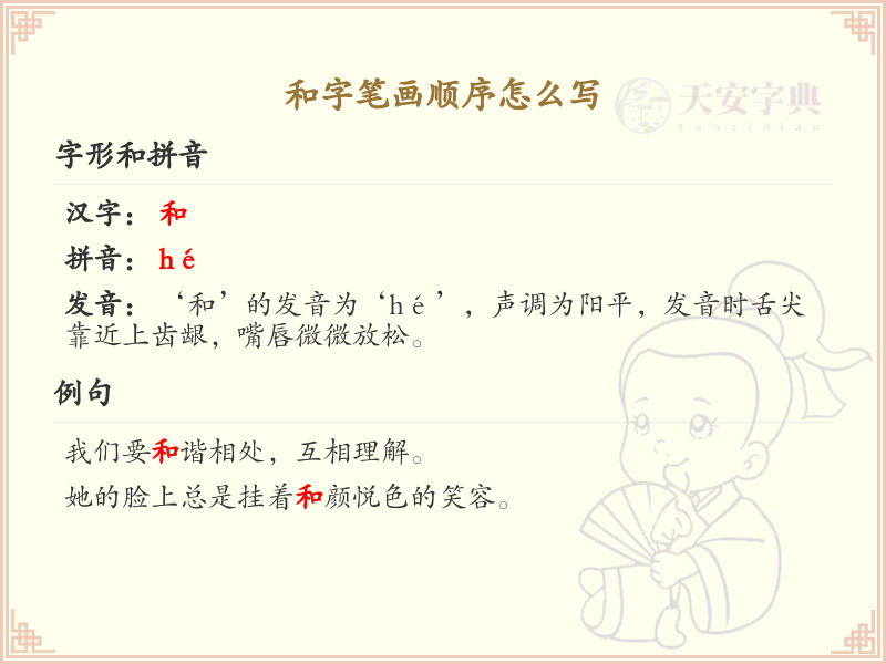 和字的笔画顺序详解_和字的笔顺规则