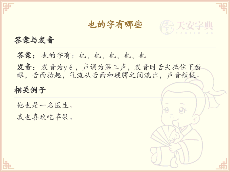 也字旁的字有哪些？带也的汉字大全