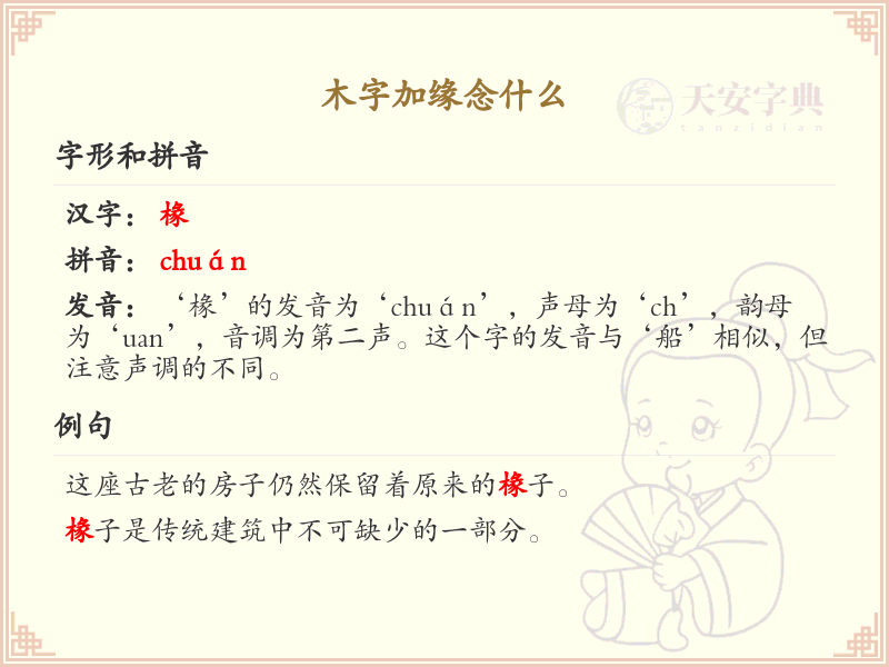 木字加一笔变新字_木字加笔画汉字详解
