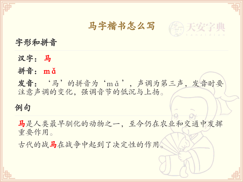 马字楷书书写技巧_马字楷书笔顺详解