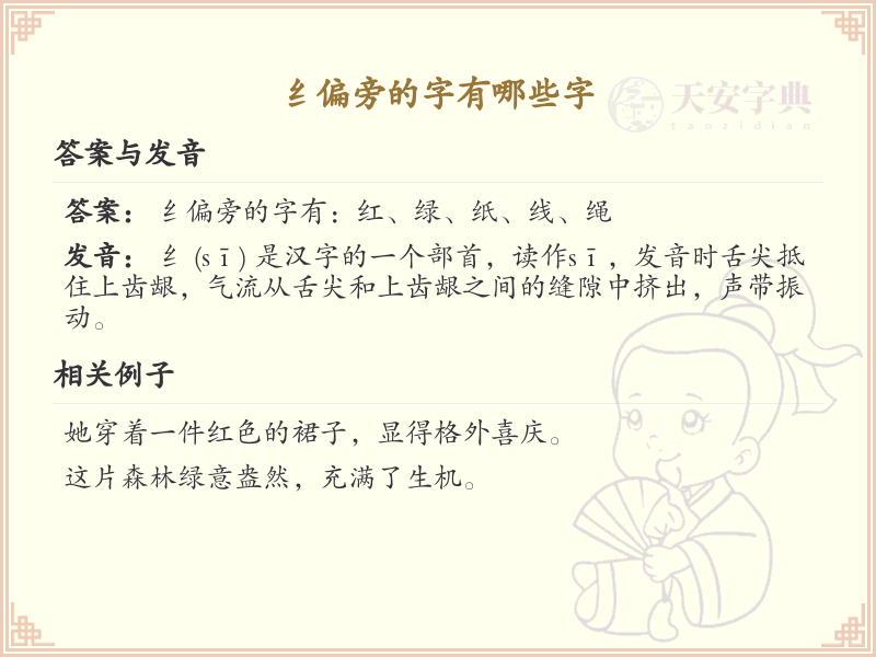 纟偏旁的字有哪些？带纟的汉字大全
