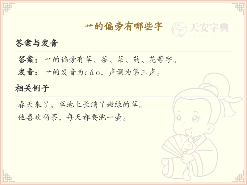 艹字旁的字有哪些？带艹的汉字大全