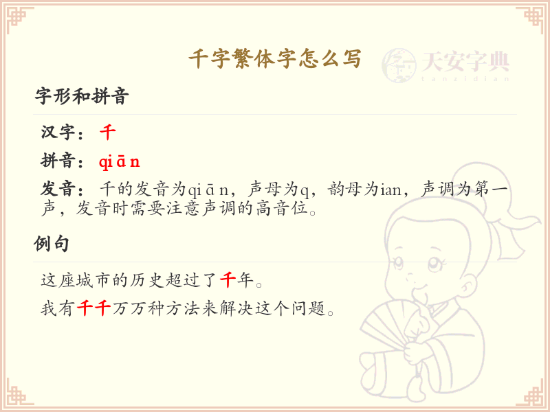 千字繁体字怎么写？这份千字繁体字书写详解，助你正确书写汉字_汉字书写学习