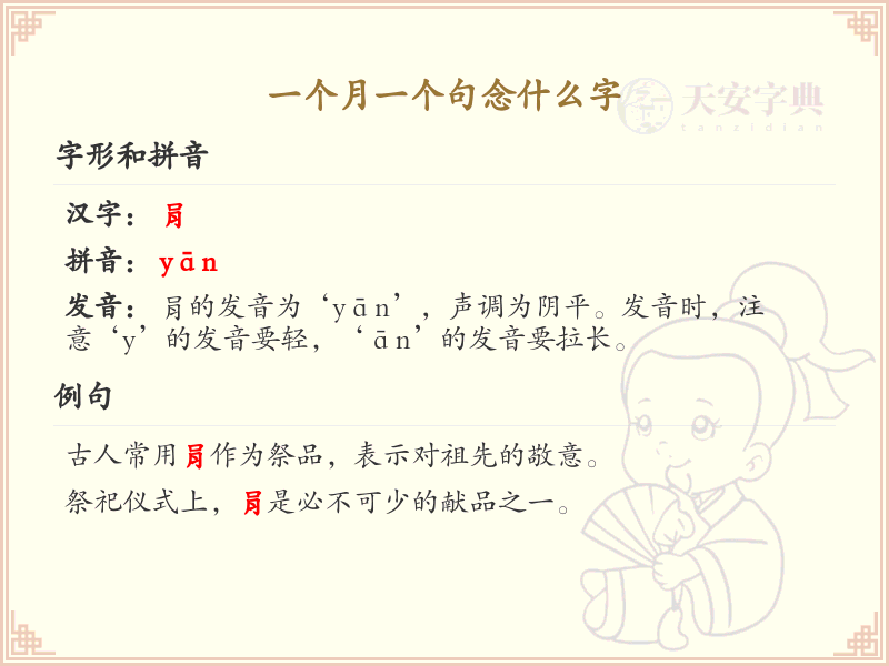 一个月一个句念什么字？_汉字“旬”的发音与用法解析 | xún | 肙 