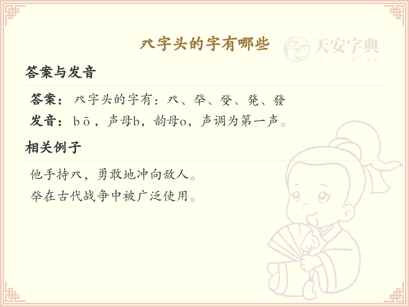 ：癶字头汉字大全_带癶字头的汉字详解