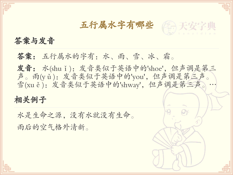 五行属水汉字大全_五行属水常用字解析