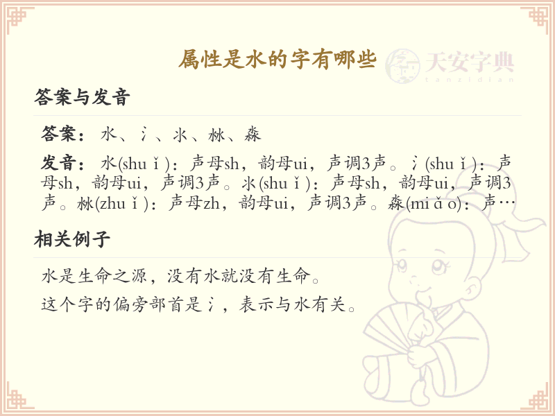 水属性汉字大全_水偏旁汉字详解