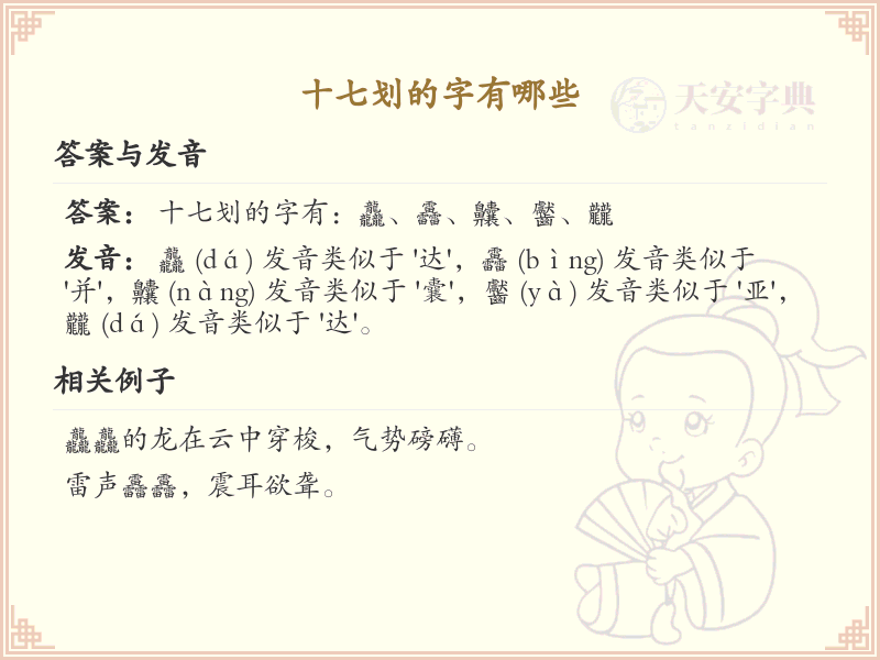 十七划汉字大全_十七划常用字汇总