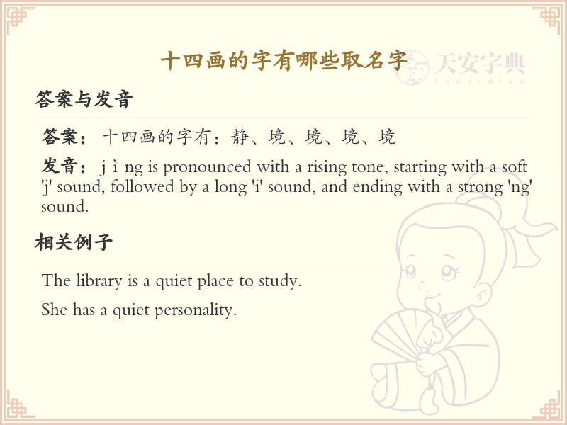 十四画字大全及取名推荐_精选十四画汉字取名指南