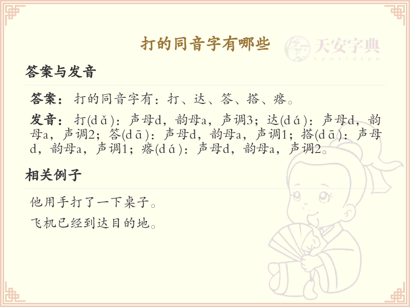 打的同音字全收录_汉字拼音学习