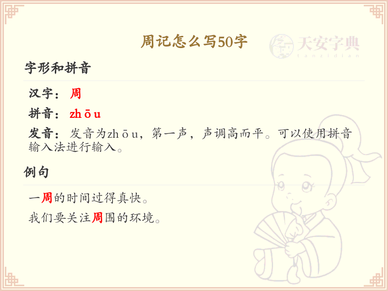 周记怎么写50字？这份周记写作指南，助你轻松完成50字周记_周记写作技巧