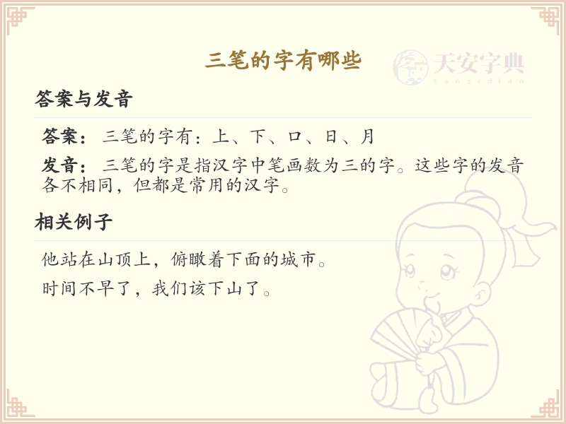 三笔汉字大全_三笔汉字详解与学习
