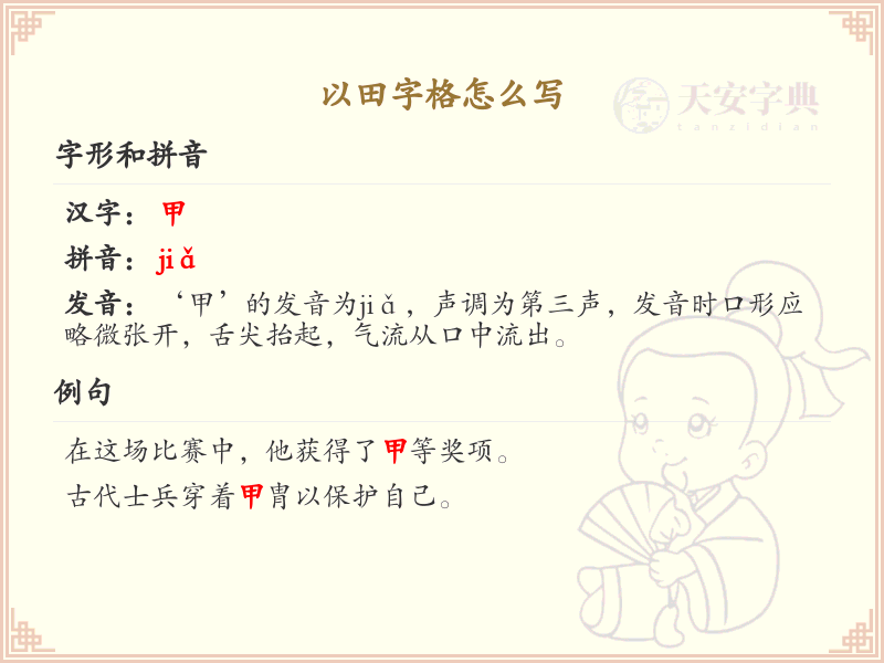 田字格书写技巧_如何正确使用田字格书写汉字