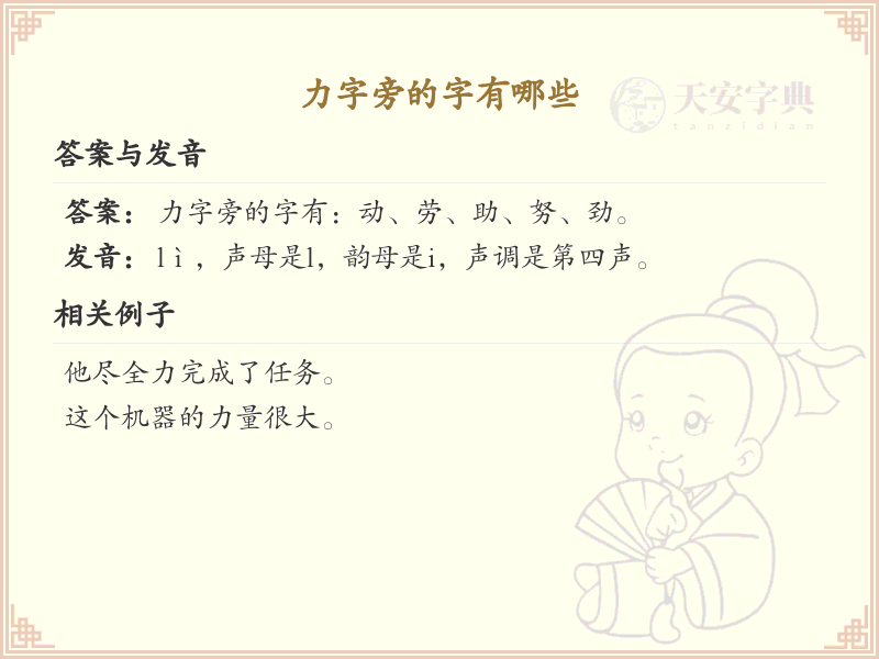 力字旁的汉字有哪些_力字旁的字