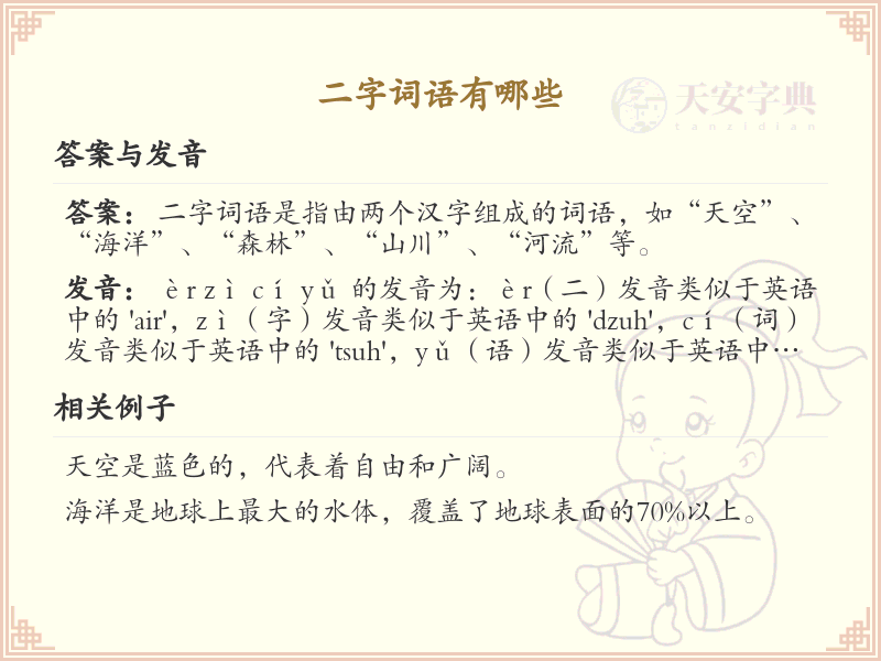 二字词语大全及解析_常用二字词语汇总