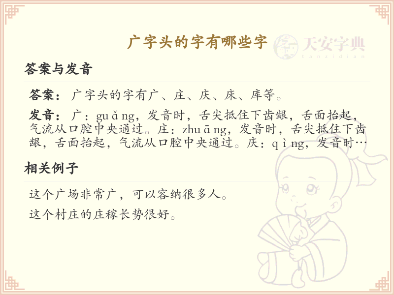 广字头汉字大全_带广字头的汉字详解及学习指南
