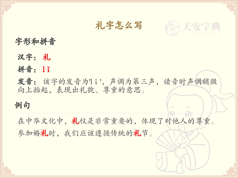 礼的笔顺怎么写？这份礼字笔顺详解，助你正确书写汉字_汉字笔顺学习
