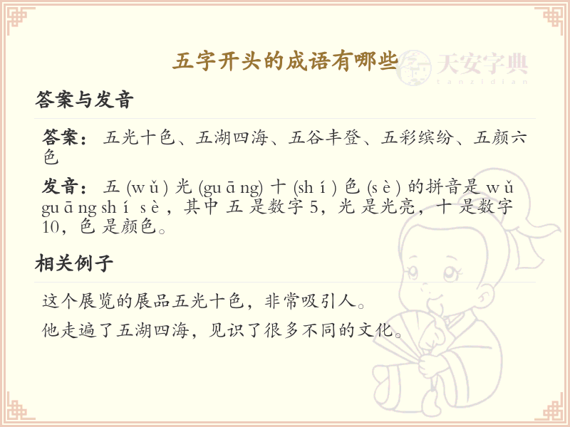 五字开头的成语大全_五字成语及解释