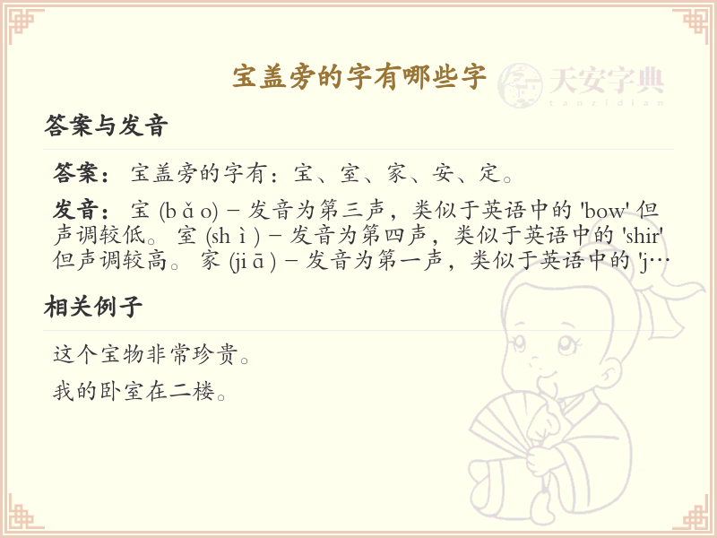 宝盖旁的字有哪些？带宝盖的汉字大全