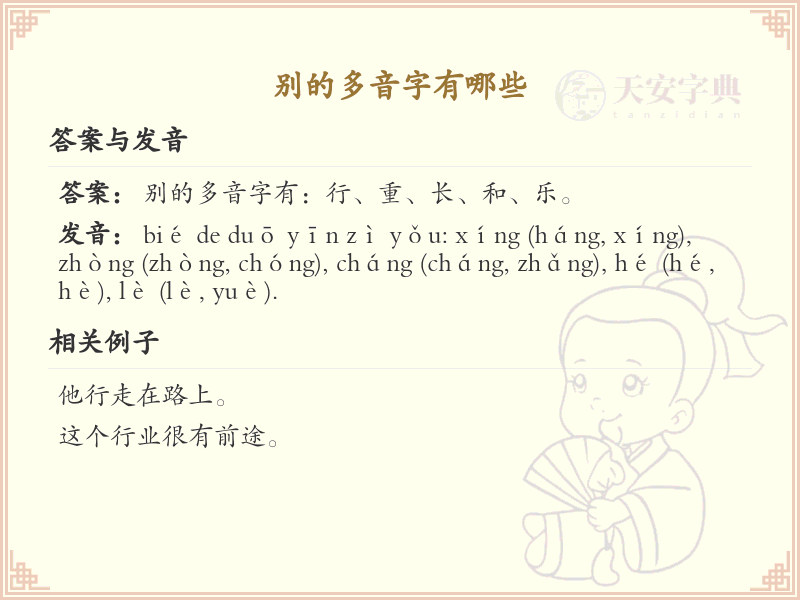 多音字大全_常见多音字汇总及详细解析