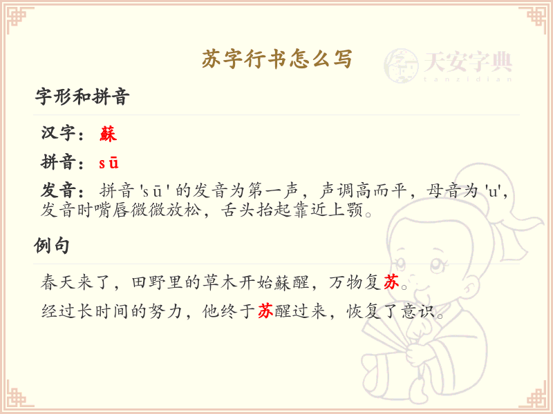 苏字行书怎么写？这份苏字行书笔顺详解，助你掌握行书技巧_汉字行书学习