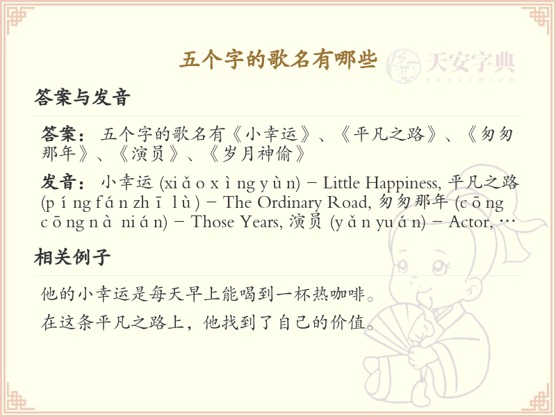五个字的歌名精选_流行音乐歌名大全