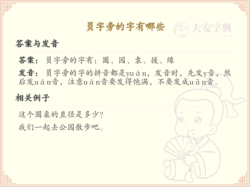 员字旁的汉字有哪些_员字旁的字