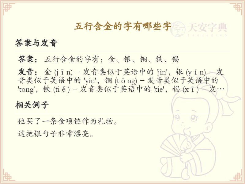 五行含金的字大全_带金旁的汉字汇总