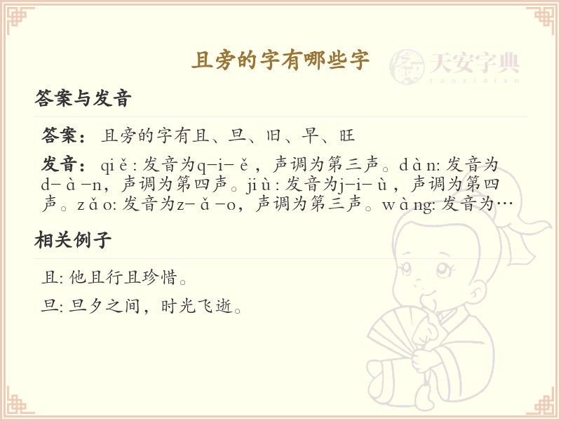 且旁的字有哪些？带且的汉字大全