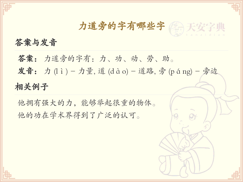 力道旁的字有哪些？带力道的汉字大全