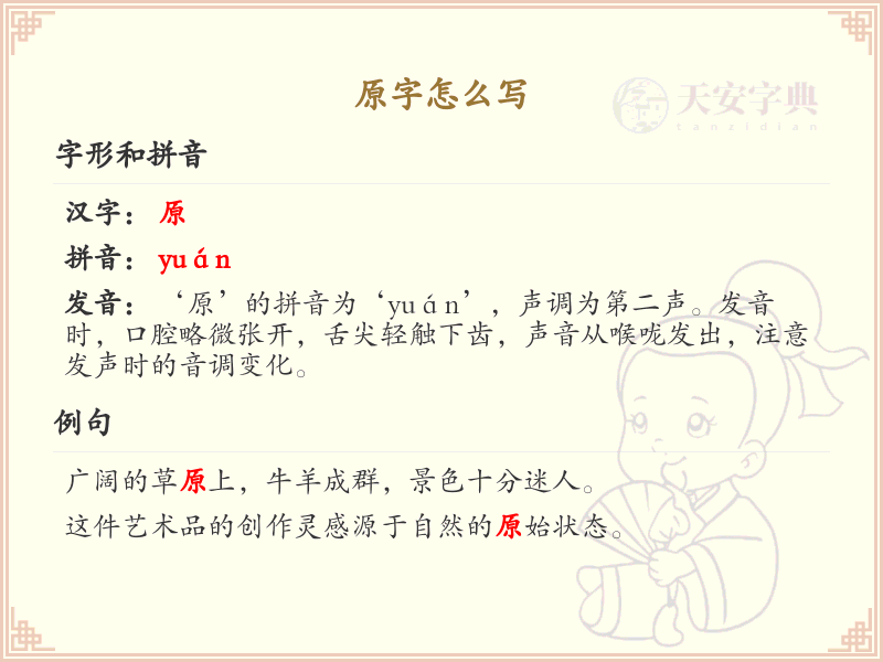 原的笔顺怎么写？这份原字笔顺详解，助你正确书写汉字_汉字笔顺学习