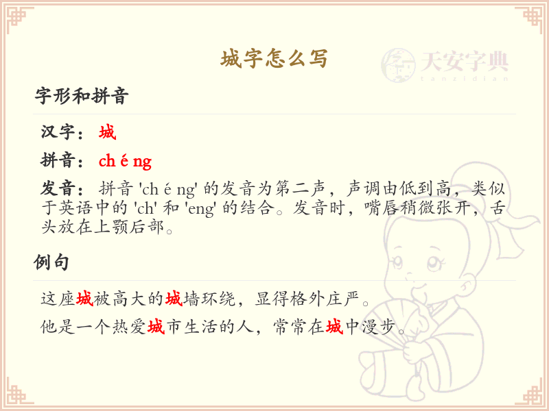 城字的正确书写方法及笔顺详解_汉字书写技巧