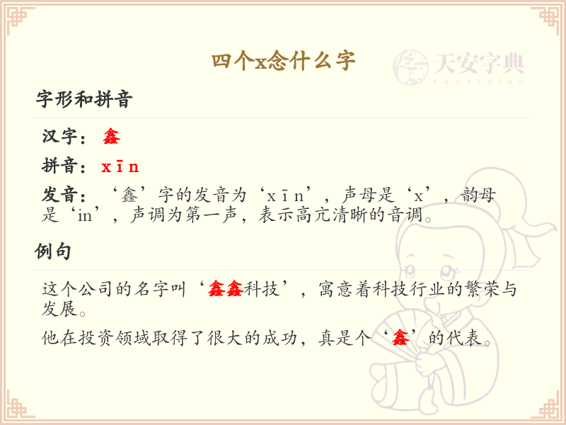 四叠字大全及读音_趣味汉字四叠字