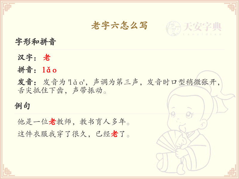老字六的笔顺怎么写？老字六的笔画顺序详解