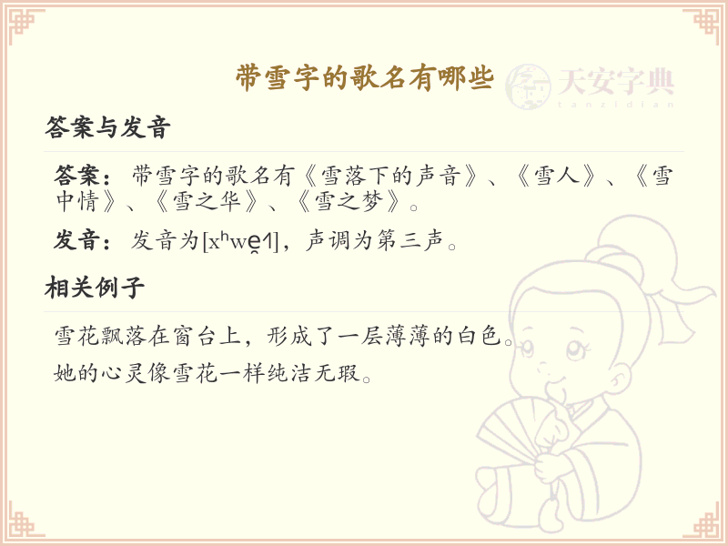 带雪字的歌名大全_含雪字的经典歌曲推荐