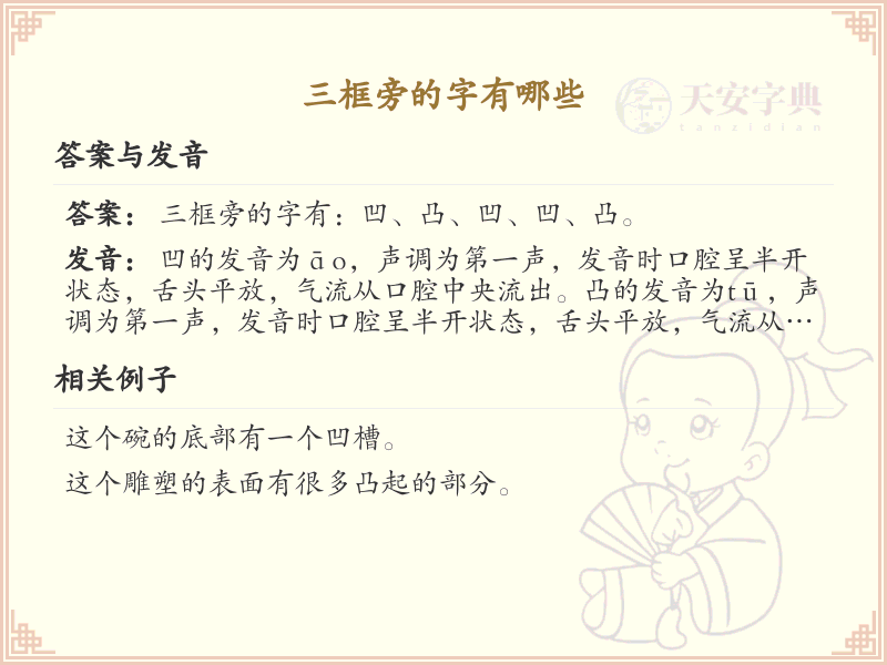 三框旁汉字大全_带三框的汉字详解