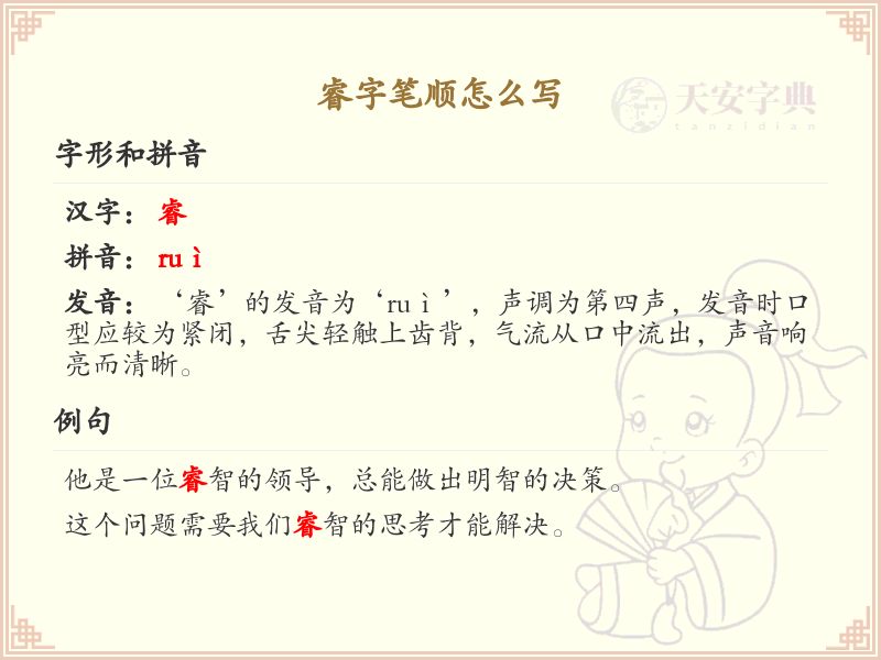 睿的笔顺怎么写？这份睿字笔顺详解，让你轻松掌握_汉字笔顺学习