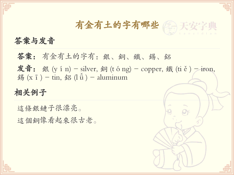 带金带土的字有哪些？金字旁与土字旁的汉字大全