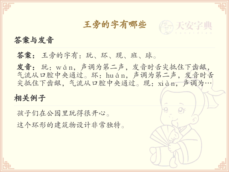 王旁的字有哪些