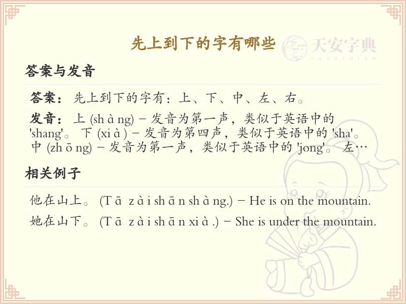 先上到下的字有哪些？汉字笔顺规则详解