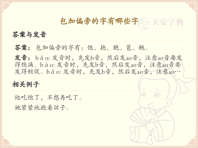 包加偏旁的字有哪些？带包的汉字大全