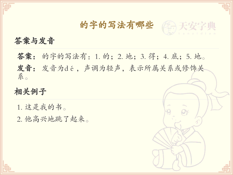 汉字“的”的正确写法_掌握汉字“的”的书写技巧