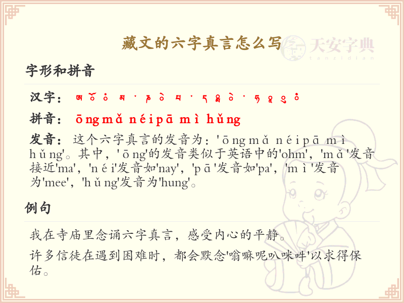 藏文六字真言书写指南_正确书写藏文六字真言