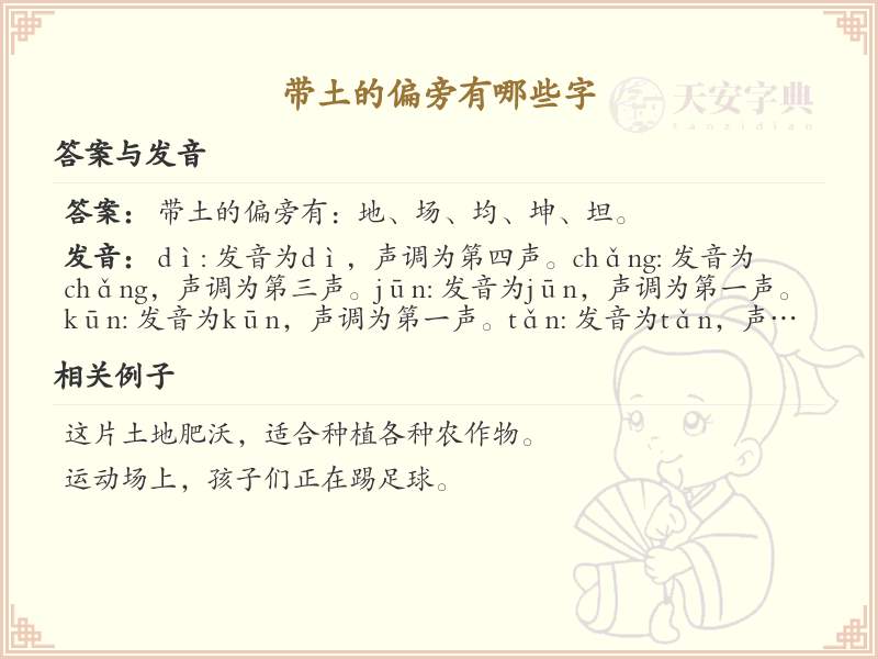 带土偏旁汉字大全_土字旁常用字详解