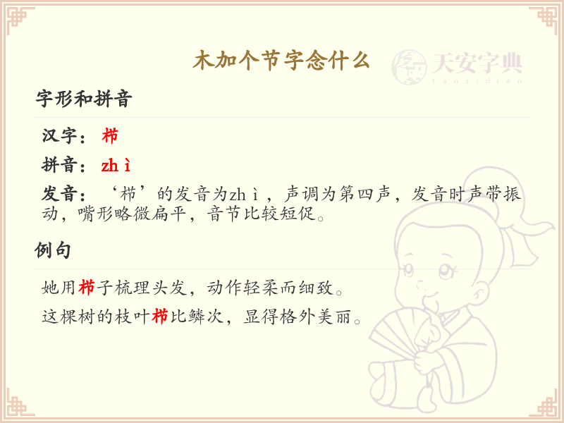 木加一笔变新字_木字加笔画详解_木加个节字念什么