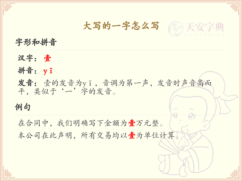 大写的一字怎么写？这份一字笔顺详解，助你规范书写汉字_汉字笔顺学习