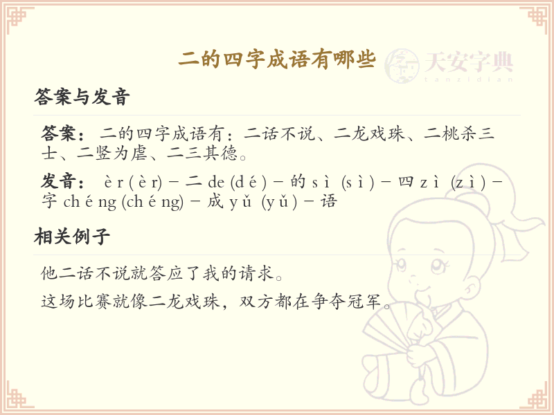 含二的四字成语大全_带二的成语及解释