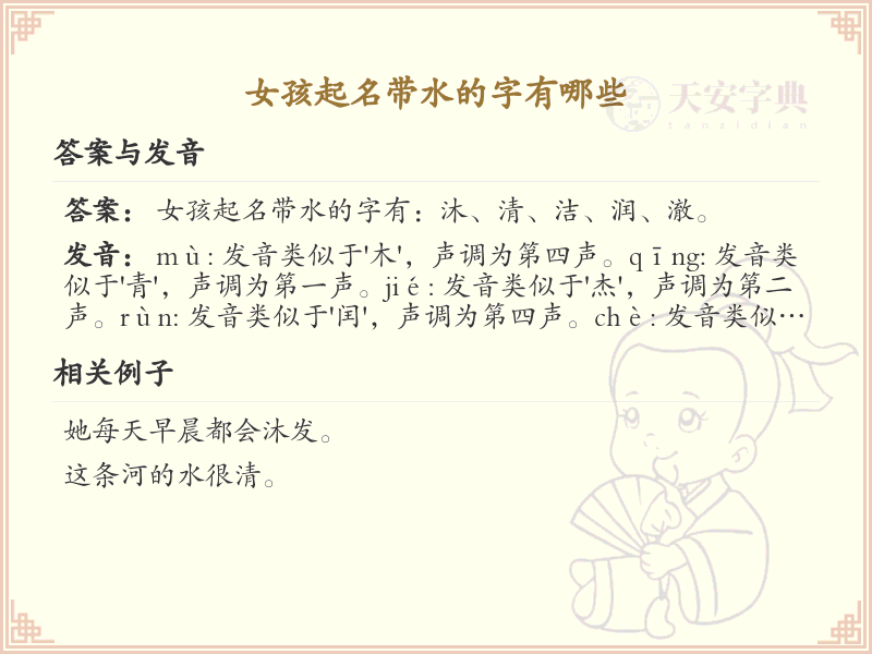 女孩起名带水的字推荐_带水字旁的女孩名字大全