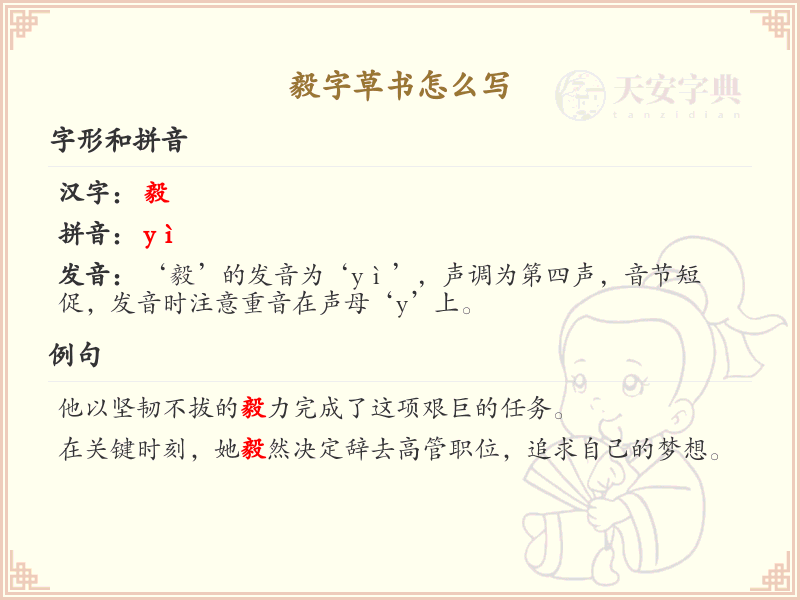 毅字草书怎么写？这份毅字草书详解，助你规范书写汉字_汉字草书学习