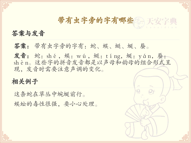 虫字旁的字有哪些？带虫的汉字大全